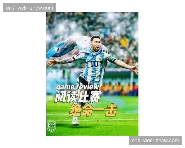 深度复盘：阿根廷的胜利密码——梅西回撤组织如何盘活全队进攻